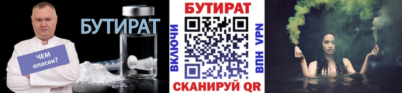 где найти Дегтярск БУТИРАТ Butirat